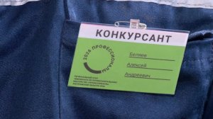 Сергей Ситников оценил уровень мастерства участников регионального этапа Чемпионата «Профессионалы»