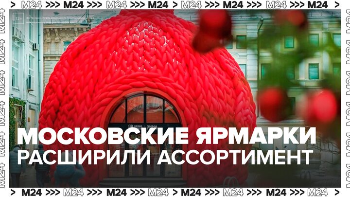 Московские ярмарки расширили ассортимент к Великому посту смотреть онлайн