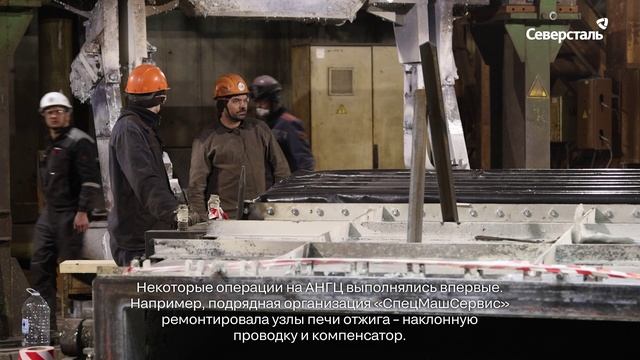 На ЧерМК завершился капитальный ремонт агрегата непрерывного горячего цинкования