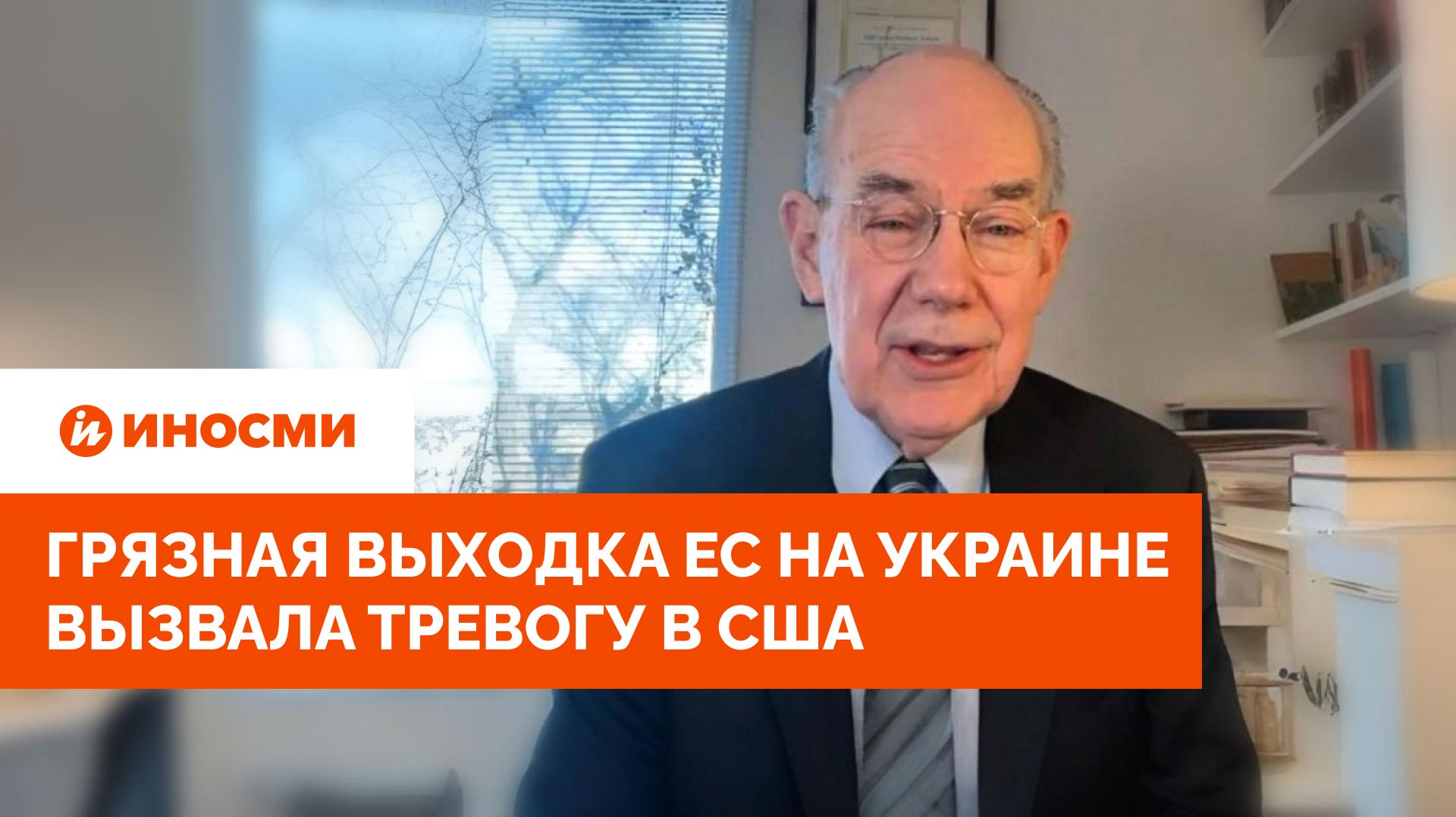 «Россия нанесет удары»: грязная выходка ЕС на Украине вызвала тревогу в США смотреть онлайн