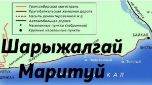 Шарыжалгай - Маритуй