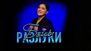 Патимат Курбанова - Боль разлуки