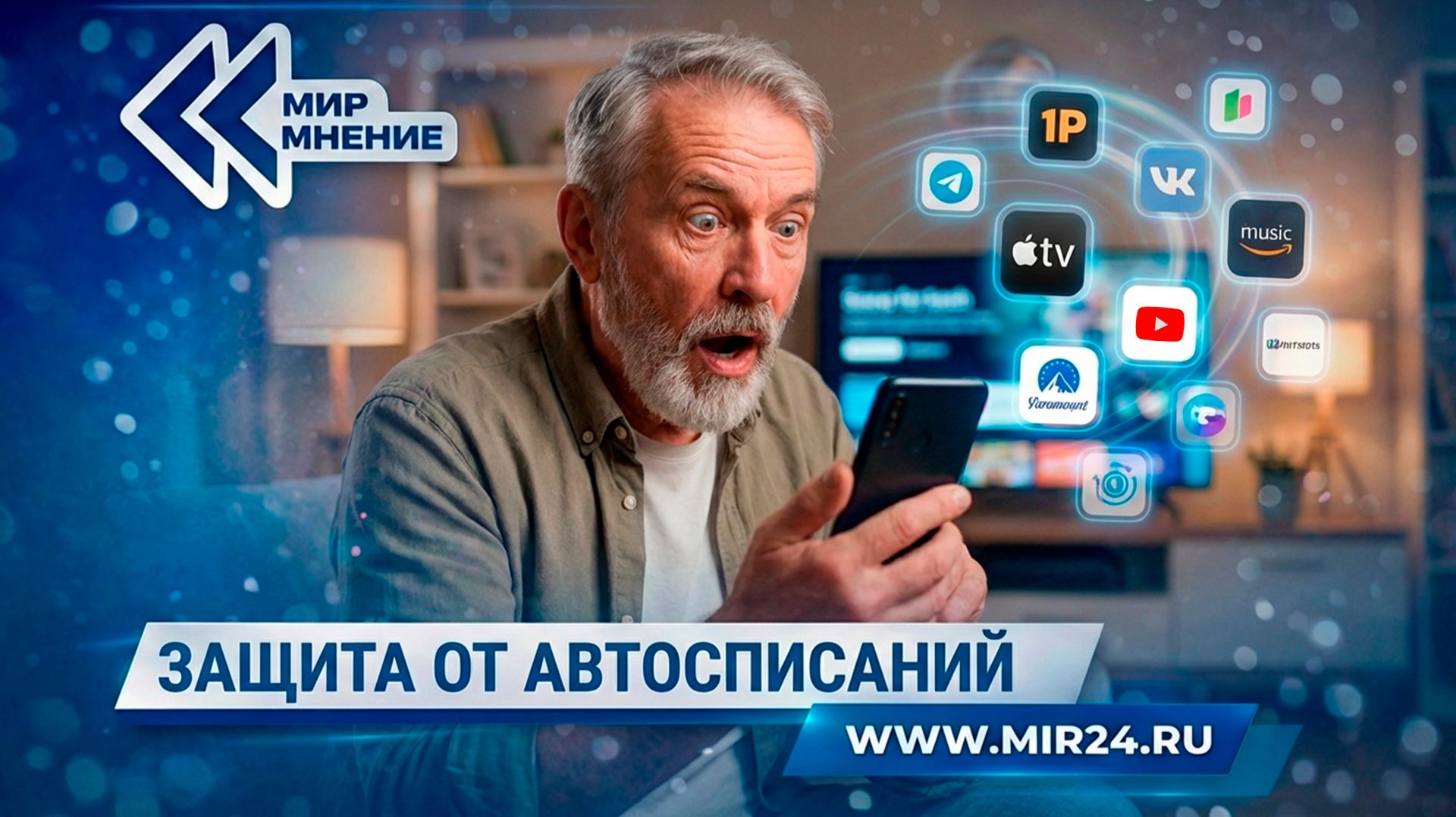 Защита от автосписаний. Как она будет работать в России? смотреть онлайн