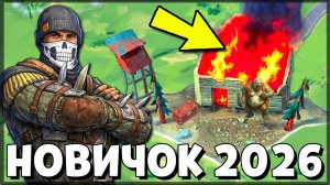 НА ЭТОМ РЕЙДЕ НЕТ ГРОМИЛЫ! НОВИЧОК 2026 БЕЗ ДОНАТА — Last Day on Earth: Survival