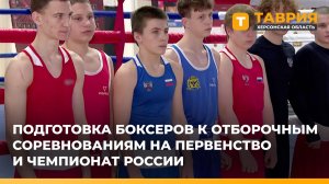 Боксеры Херсонщины готовятся к соревнованиям на первенство и чемпионат России