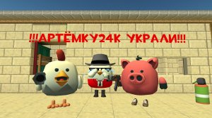 !!!АРТЁМКУ24К УКРАЛИ!!! (Но точно ли это Артёмка?) #ден #чикеган #Артёмка24К #жура
