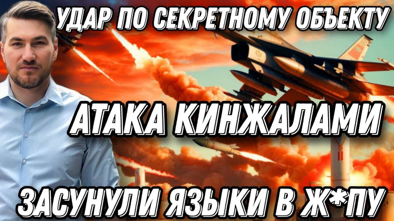 Экстренно! Огненный Ад! В Киеве засунули языки в ж*пу. Удары Искандерами по секретным объектам ВСУ смотреть онлайн