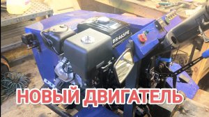 КУПИЛ НОВЫЙ ДВИГАТЕЛЬ на САМОДЕЛЬНЫЙ МИНИТРАКТОР