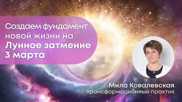 СЕАНС ДЛЯ ОЧИЩЕНИЯ ОТ СТАРОГО ГРУЗА И ОТКРЫТИЯ СВОИХ СИЛ