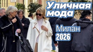 Красивые уличные образы Милана