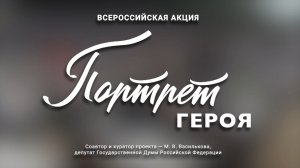 Герой из соседнего двора