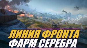 ЗАЛЕТАЕМ НА ЛИНИЮ ФРОНТА В МИРЕ ТАНКОВ!!!