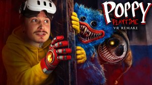 ПОППИ ПЛЕЙТАЙМ. VR РЕМЕЙК
