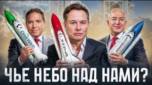 ЕМУ принадлежит КОСМОС. Что будет, если Илон Маск отключит спутники