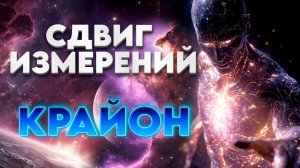 Ченнелинг Крайон из Магнитной службы!!!!! | Абсолютный Ченнелинг