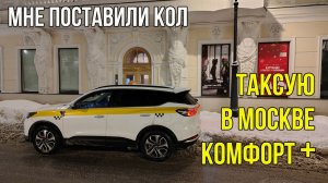 За Что Мне Поставили Одну Звезду. Смена 25 февраля 2026 г., Москва, Комфорт плюс