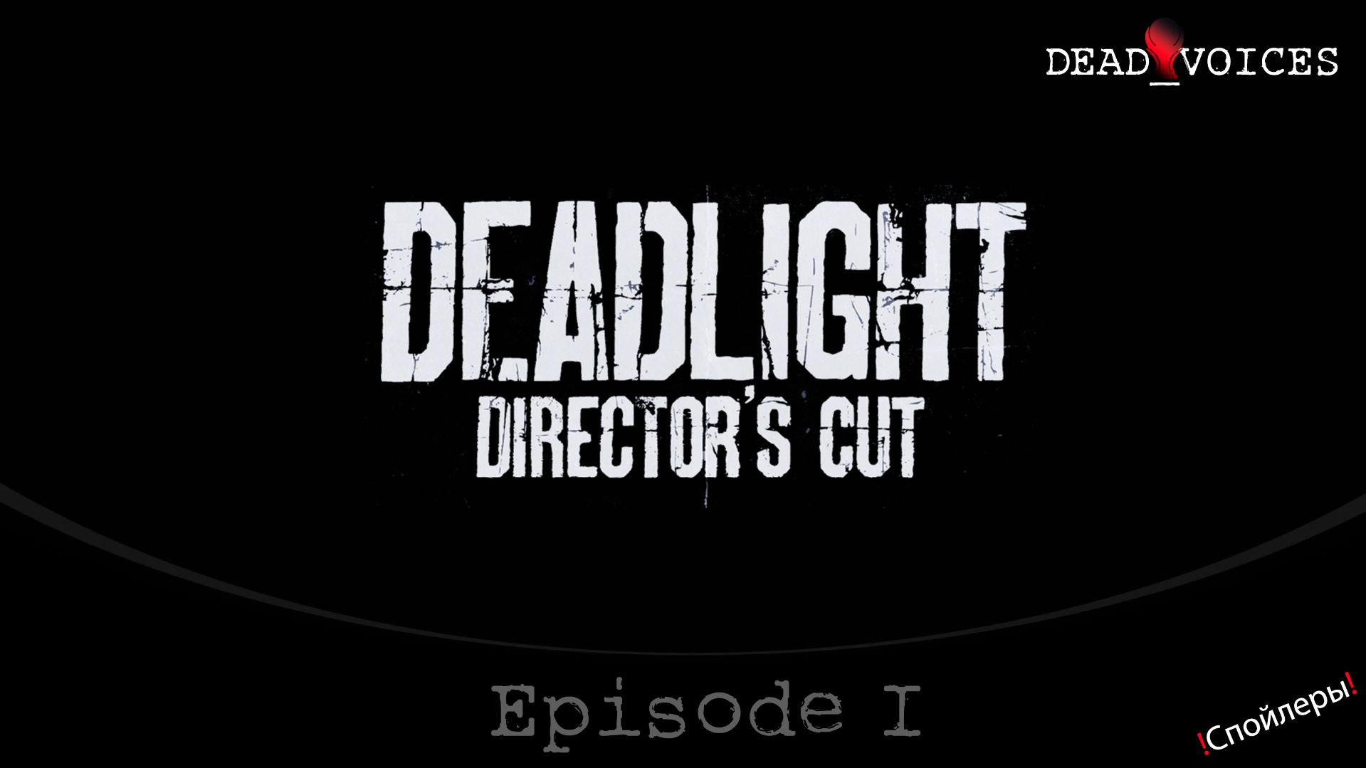 Dead Voices - Episode I "Deadlight" (Gameplay Music Video) (.old.)