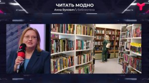 Тренд на чтение