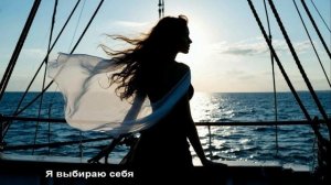 Я выбираю себя