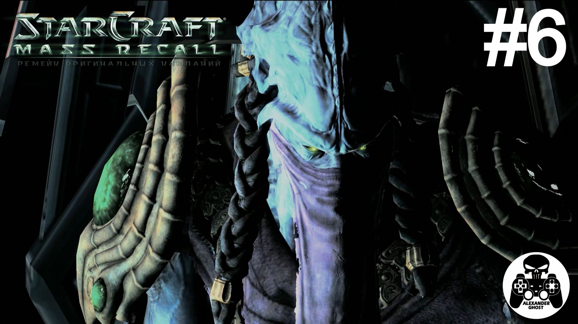 StarCraft: Mass Recall - Эпизод 3: Катастрофа. Протоссы - 06: Шаг во тьму