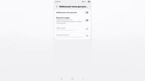 Как раздать интернет с телефона