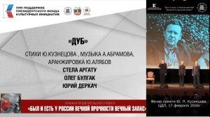 Трио Стела Аргату, Олег Булгак, Юрий Деркач. Вечер памяти Ю. Кузнецова, 17 февраля 2026г