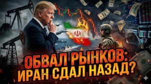 📉💥Джоти Брар | Нефтяной шок: Иран заставил Запад прогнуться, биржи в огне