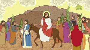 Православный словарь. Осанна