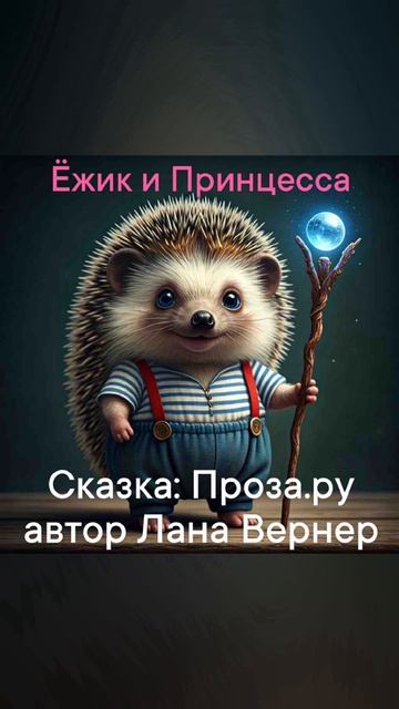 #сказка#фырляк#сказкибабушкиланы#стихи#музыка#танцы