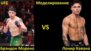 UFC Fight Night 268: Брэндон Морено VS Лонир Кавана | UFC 5