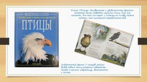 Природа на страницах удивительных книг