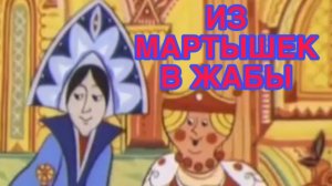 28/2 26 НОВЫЙ СКАЗ. КАК КУПЧИНА - ДОМОСЕД СТАРУХ ПО ВАГОНУ ТАСКАЛ.