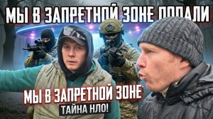 НАС ЖДАЛИ ОНИ НЛО КОТОРЫЕ ЛЮДИ СКРЫВАЮТ В ЭТОМ МЕСТЕ НА КАВКАЗЕ