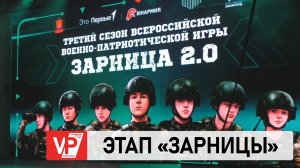 БОЛЕЕ 400 ВОЛГОГРАДЦЕВ ПРИНЯЛИ УЧАСТИЕ В СТАРТЕ НОВОГО СЕЗОНА ИГРЫ «ЗАРНИЦА 2.0»