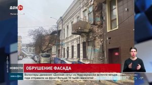 Обрушение фасада