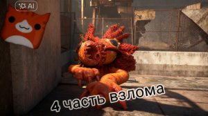 Poppy playtime 4 Взлом 4 часть