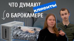Чем ПОЛЕЗНА барокамера? Отзыв на барокамеру "Эверест"