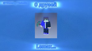 Вторая мировая с Лемаксом: как он снова испортил с нами отношения