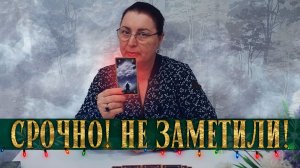 ГДЕ БЫЛИ ВАШИ ГЛАЗА! ЧТО ВАМ СРОЧНО НАДО ЗНАТЬ О НЕМ? | Гадание таро расклад