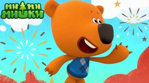 Ми-Ми-Мишки Мультфильм | Ми-Ми-Мишки мультики для малышей | Сборник серий Ми-Ми-Мишки смотреть