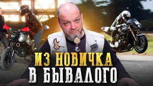 Ты НОВИЧОК или уже БЫВАЛЫЙ? / Тест на БАЙКЕРСТВО! Проверь себя прямо сейчас!