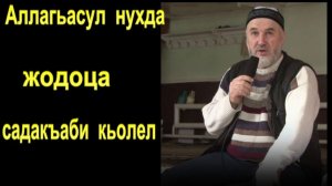 Аллагьасде рак1ал руссарал