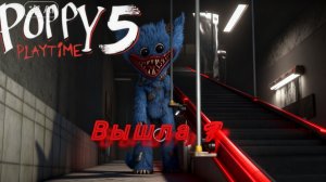 Poppy playtime 5 вышла ?
