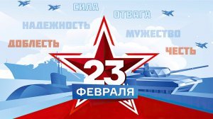 Праздничный концерт ко Дню защитника Отечества в Надыме