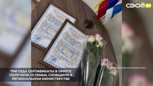 В Новоселицком округе ещё двум молодым семьям вручили свидетельства о праве на получение соцвыплаты