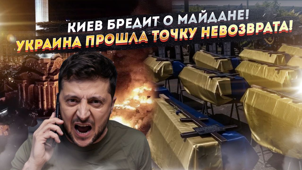 МОГИЛА ДЛЯ УКРАИНЫ: 10 млн. потерь, 1,5 млн. убитых, рождаемость — ноль! смотреть онлайн