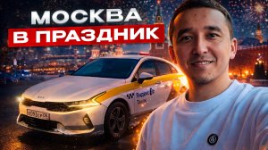 Работа в такси 23–24 февраля | Праздник подвёл, но смена вышла в плюс.