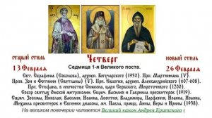 26.02.2026 Великое повечерие с Канона Андрея Критского.. Четверг. Седмица 1-я Великого поста.