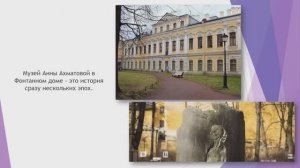 Музеи-квартиры Петербурга. Ахматова и Блок
