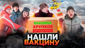 НАШЛИ ВАКЦИНУ ОТ ЗОМБИ | Сериал НОВЫЙ ЗОМБИВИРУС - 6 серия